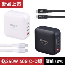 大通 UCP-165CB/W 165W GaN 高階快充組